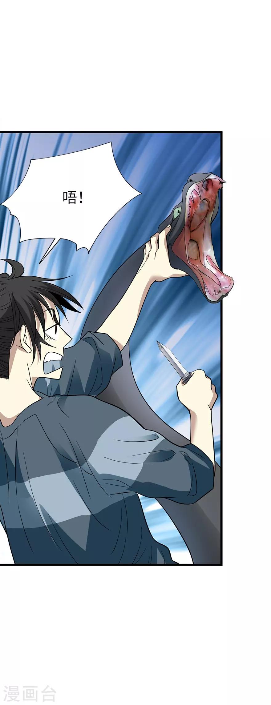 神藏的准确位置图作用功效漫画,第89话 大战森蚺1图