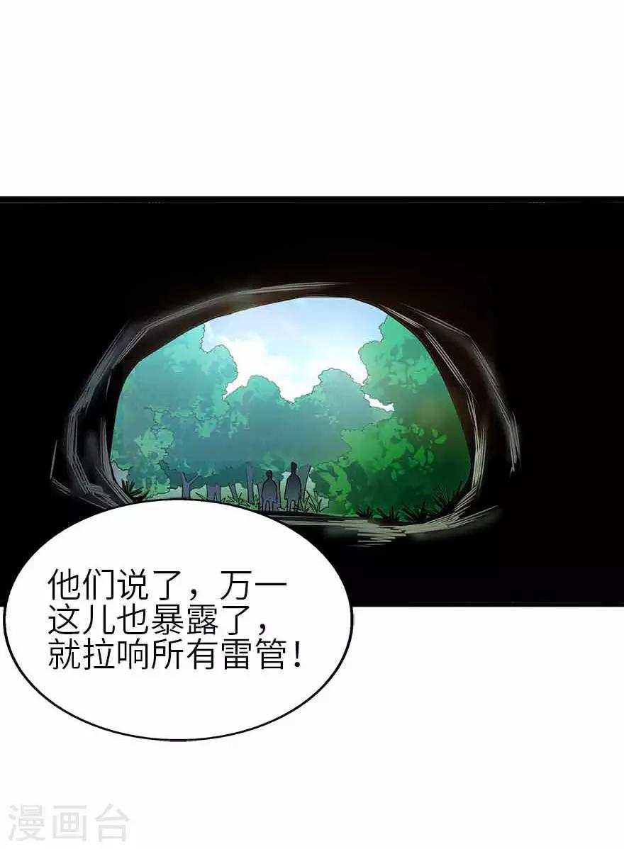 神藏笔趣阁漫画,第116话 人肉炸弹1图