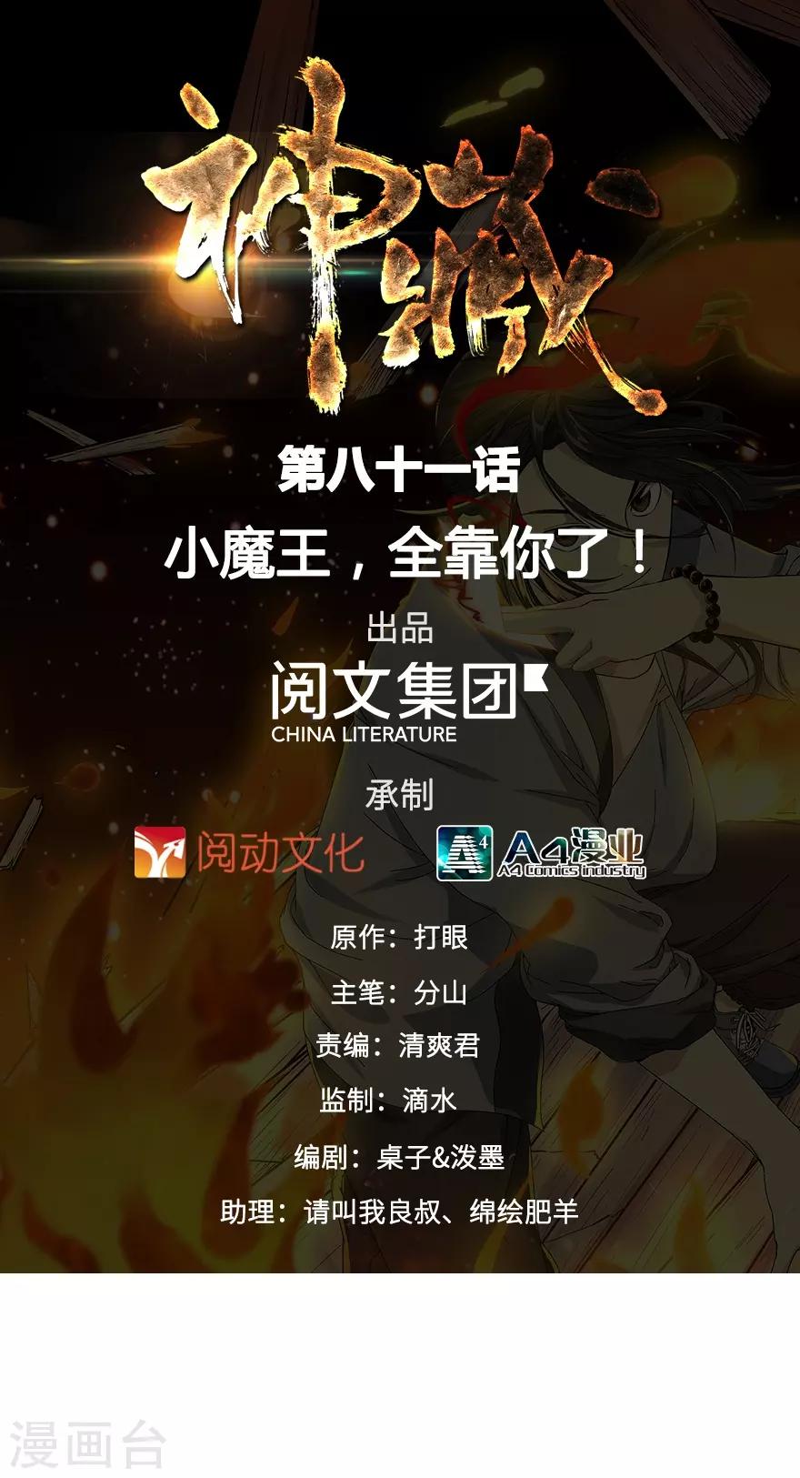 神藏听书全集漫画,第81话 小魔王，全靠你了！1图