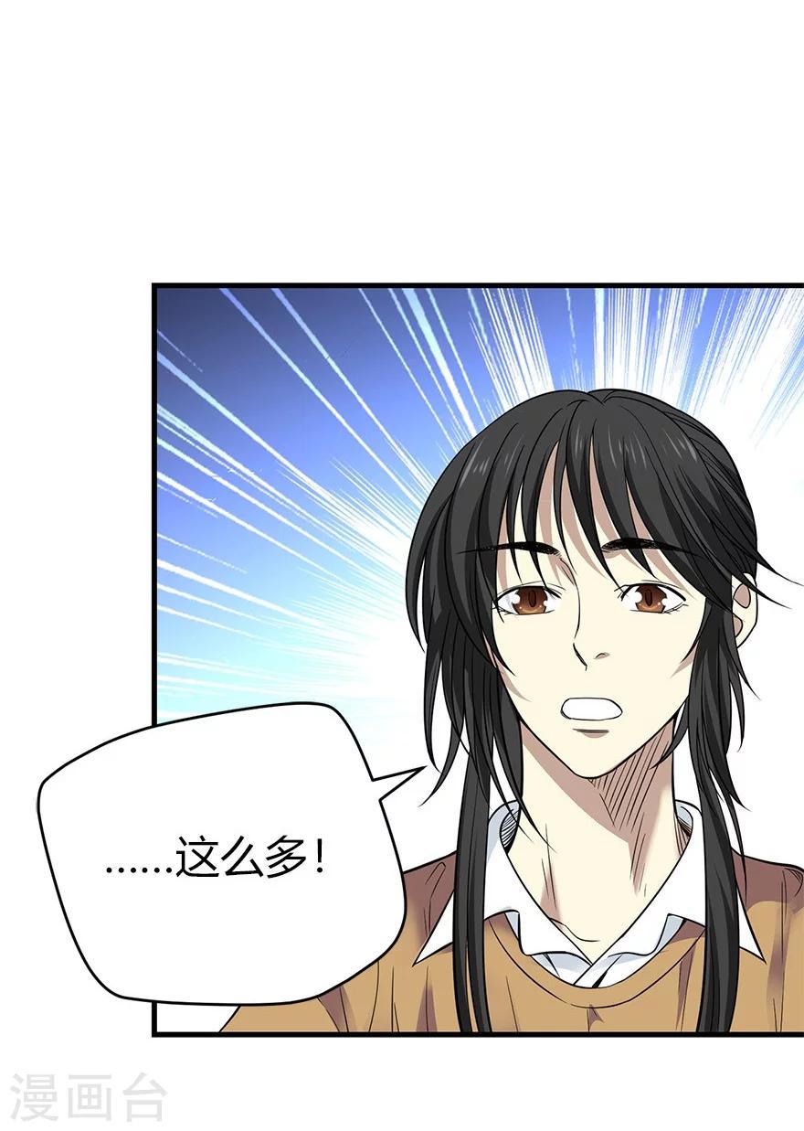 神藏精漫画,第60话 古董局中局21图