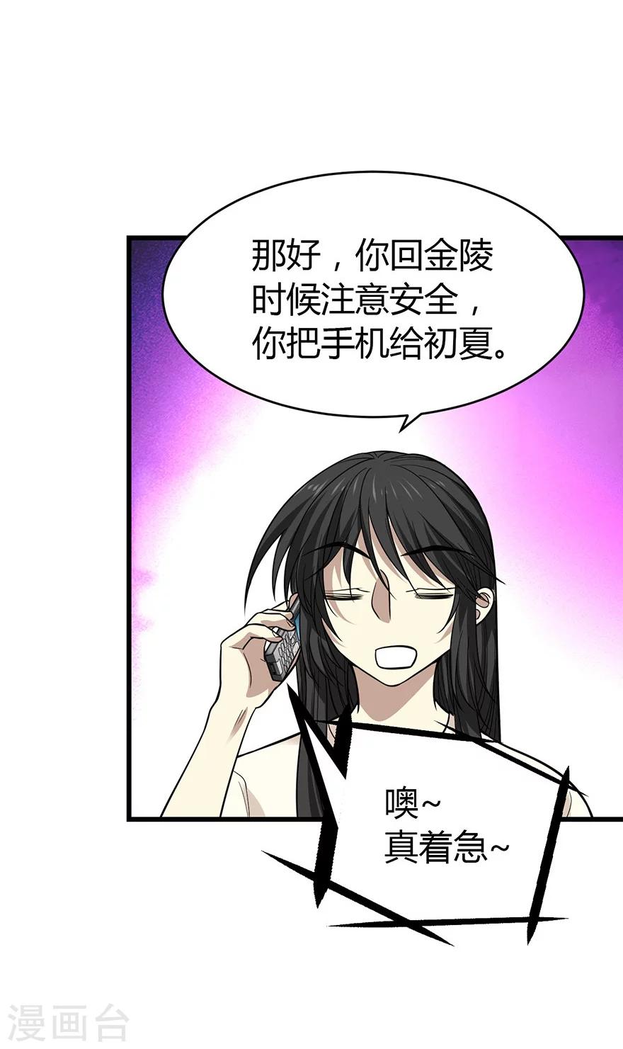 神藏方逸小说免费阅读漫画,第53话 电话恋爱中~2图