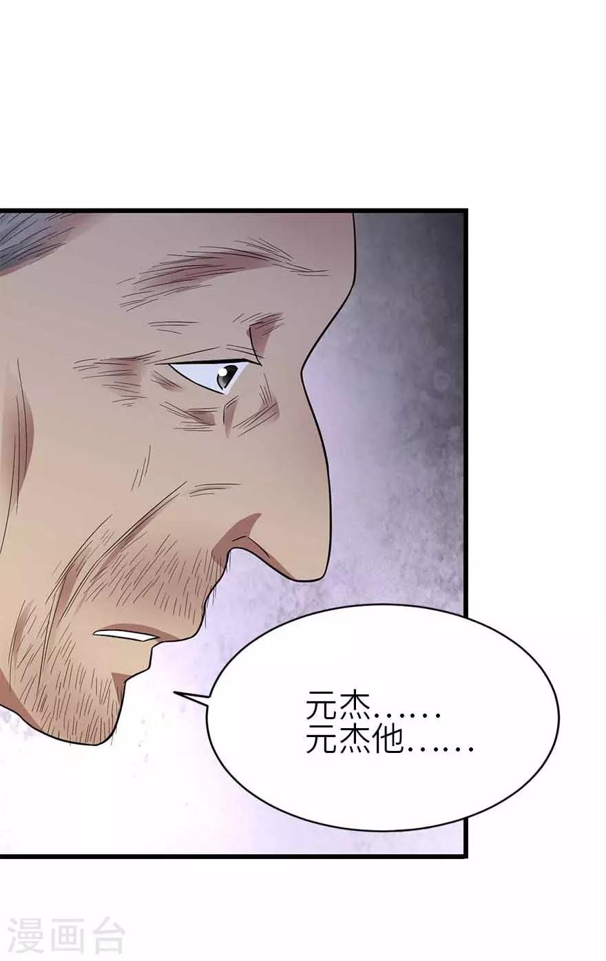 神藏txt下载完整版漫画,第110话 西王赏功2图