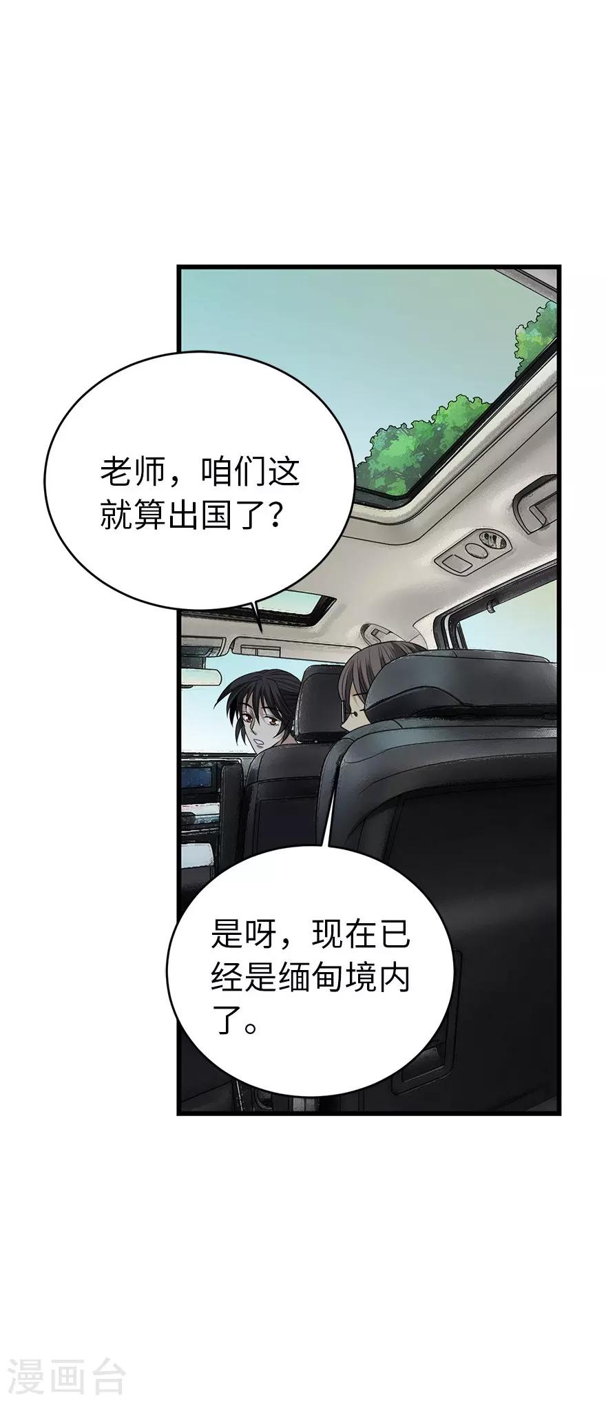 神藏动漫第一季免费观看漫画,第78话 疯狂的金三角1图