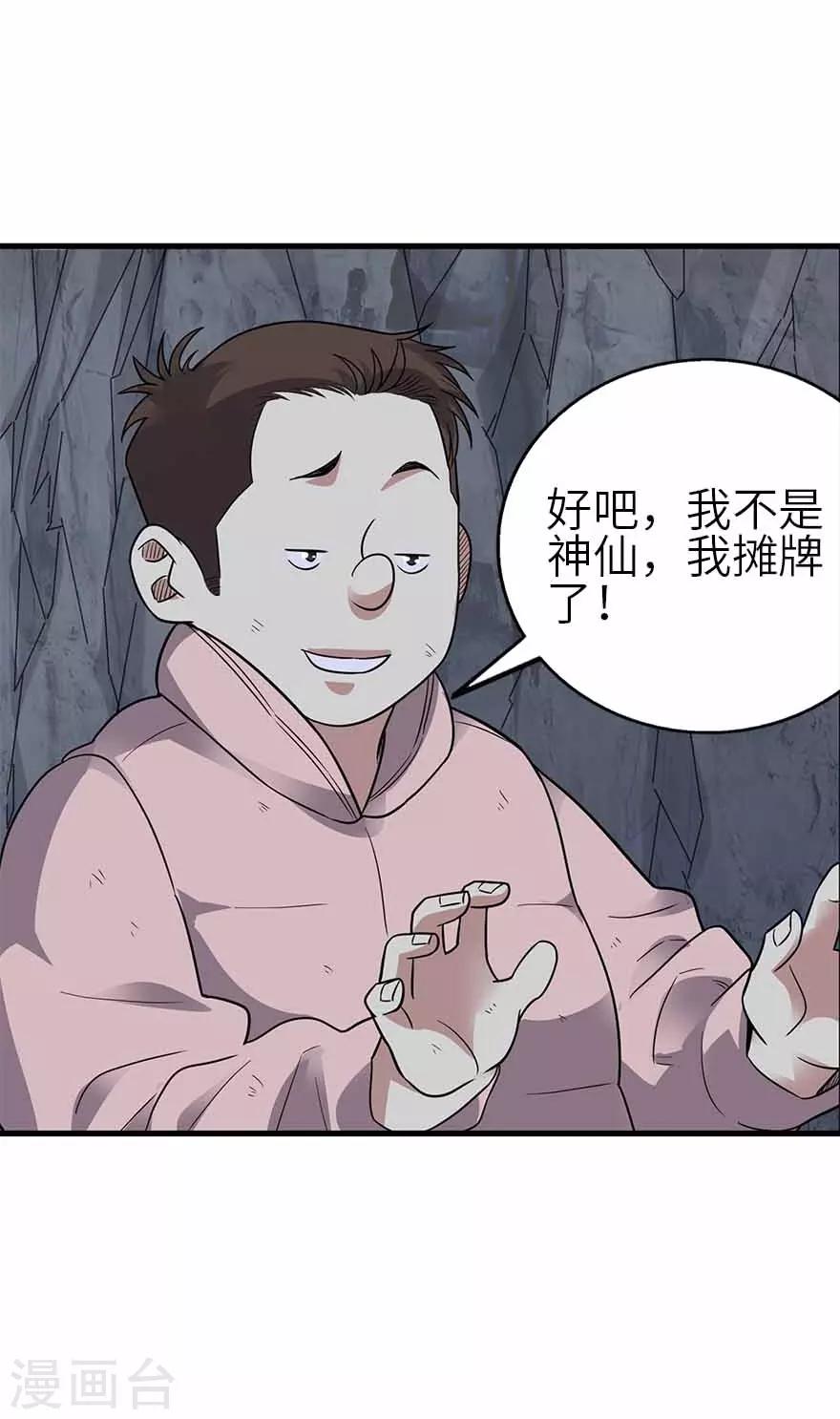 神藏全集免费观看漫画,第117话 天上掉下个魏胖子1图