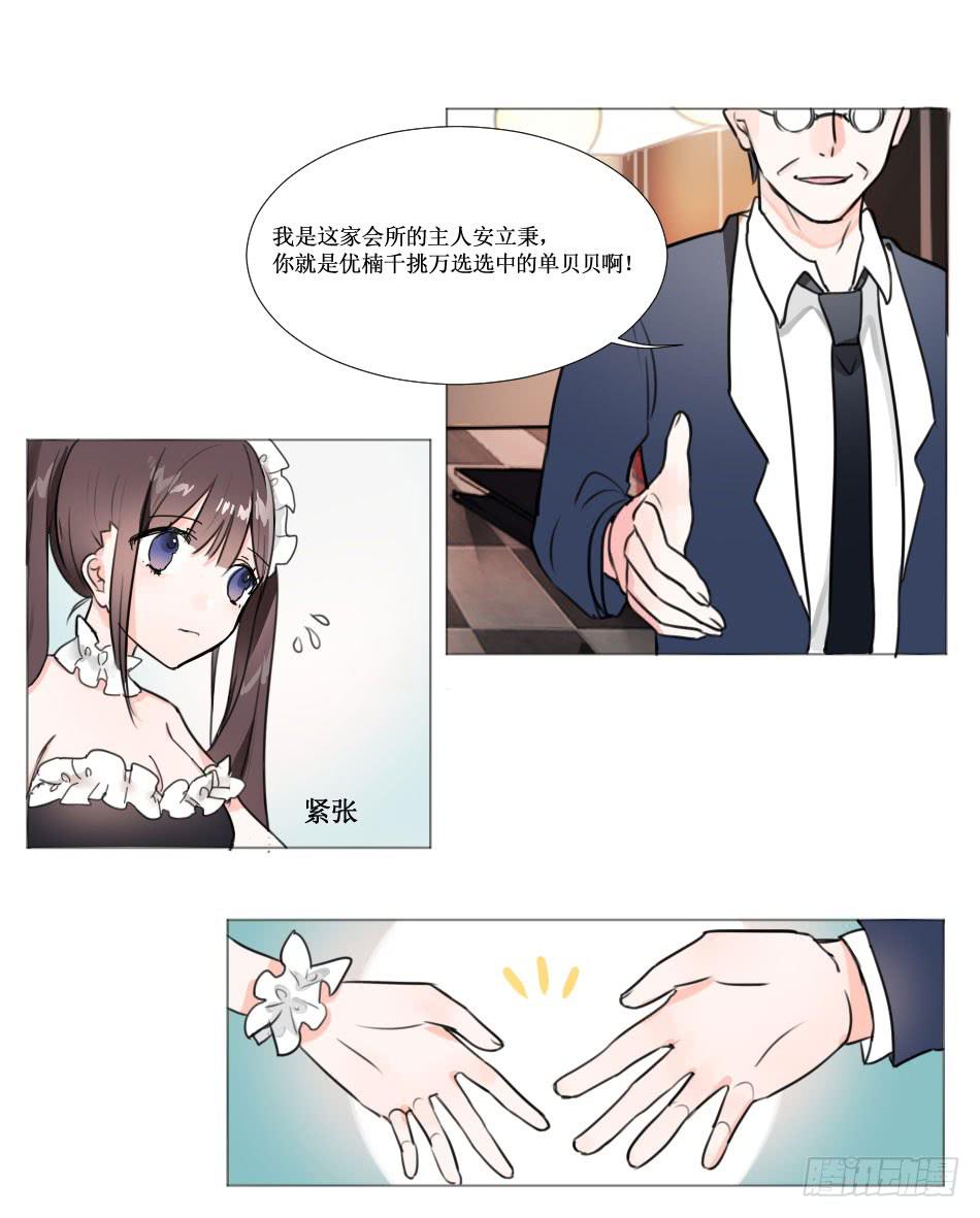 宠物女仆漫画,亲密关系…要用心去建立2图