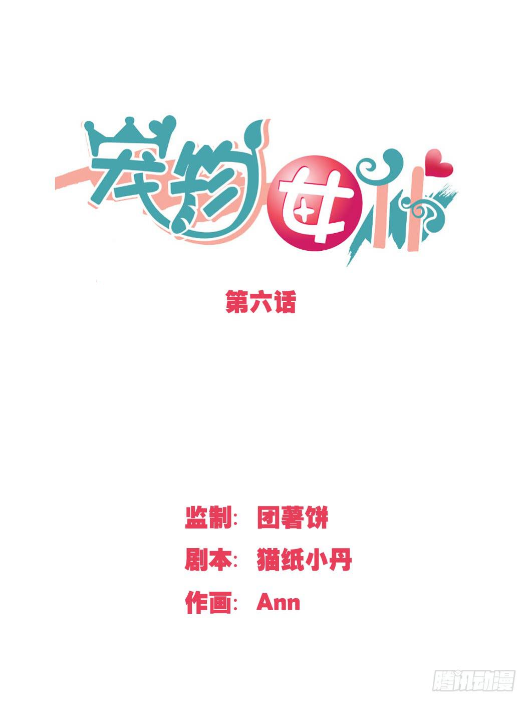 宠物女仆漫画,亲密关系…要用心去建立1图