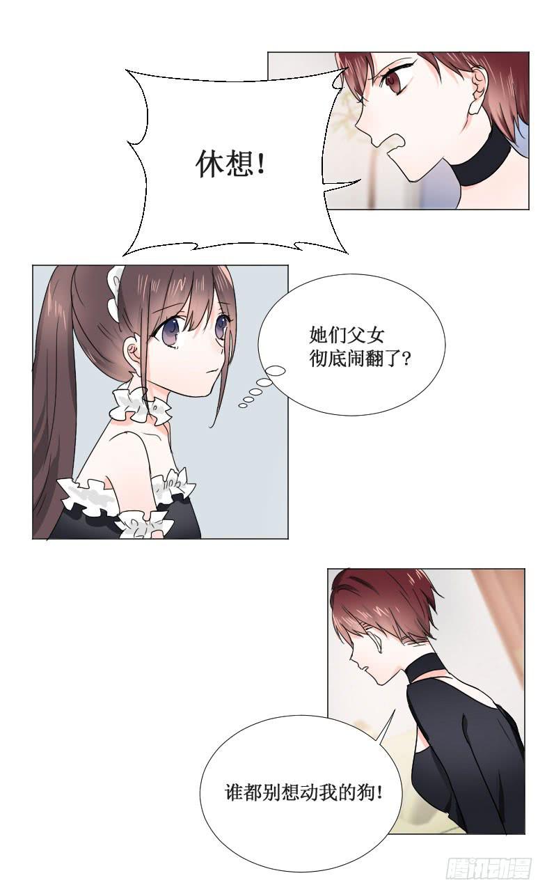宠物女仆漫画,你还想跟我斗?!1图