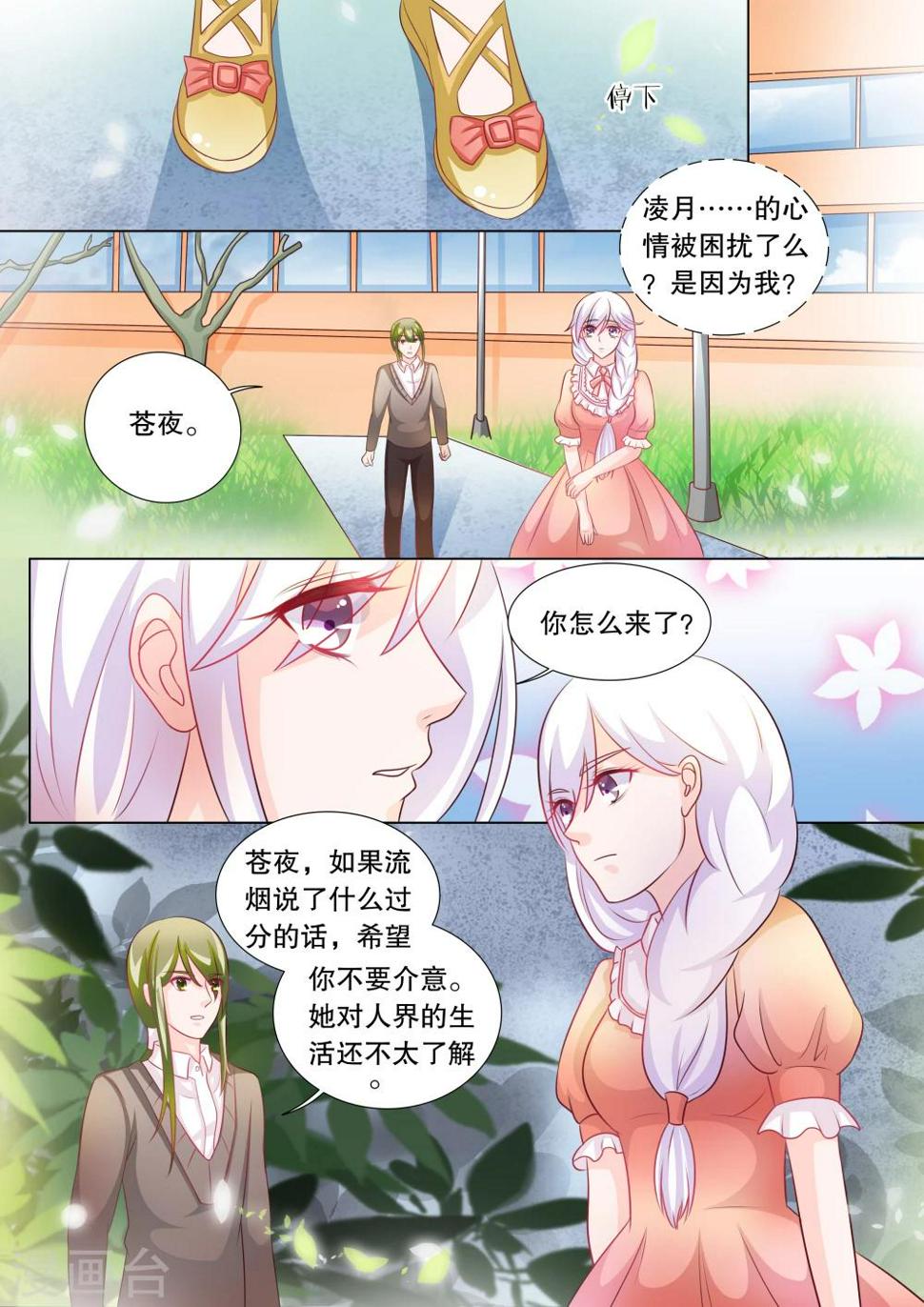 灼灼琉璃夏漫画,第91话 骚动12图