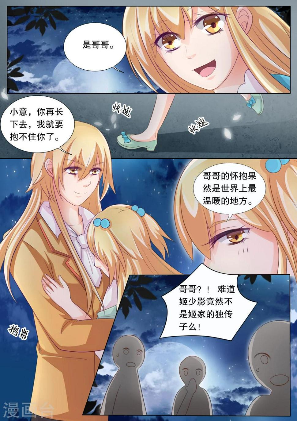 灼灼琉璃夏小程序游戏漫画,第76话 神秘的少女61图