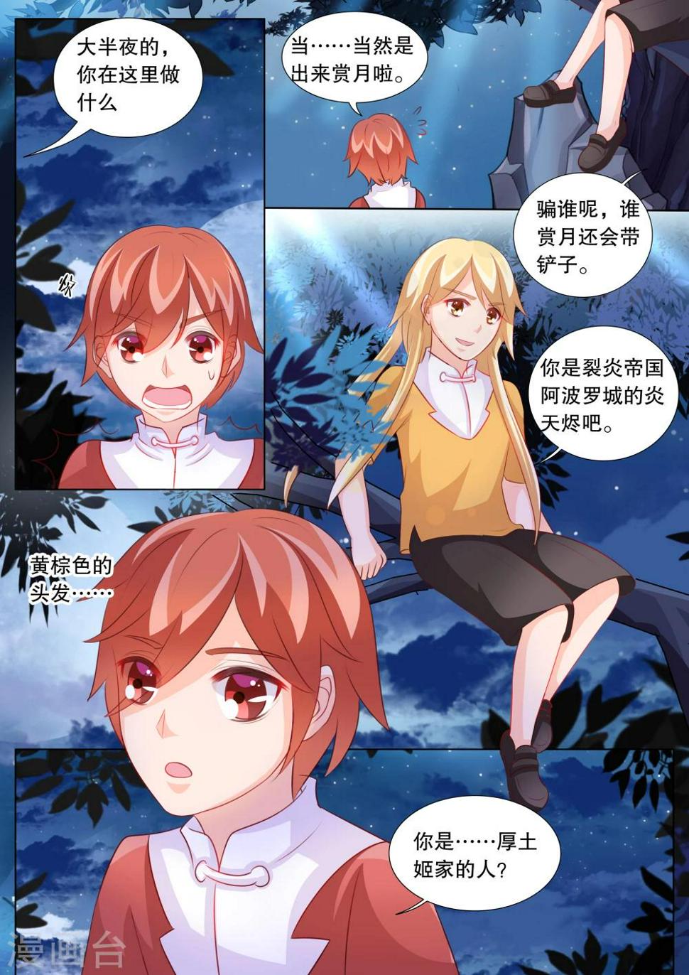 灼灼琉璃夏漫画,第86话 羁绊22图