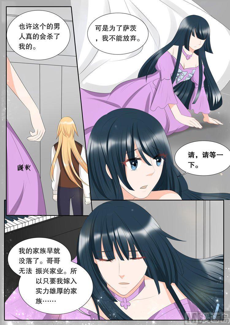 灼灼琉璃夏小说版漫画,第三十一章 心之镇魂曲022图