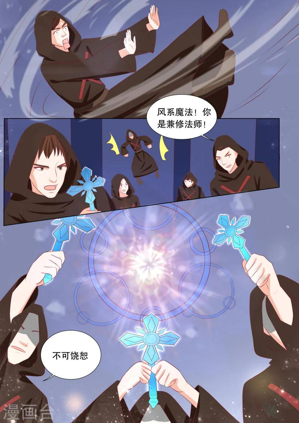 灼灼琉璃夏合成游戏漫画,第132话 什么才是真相61图