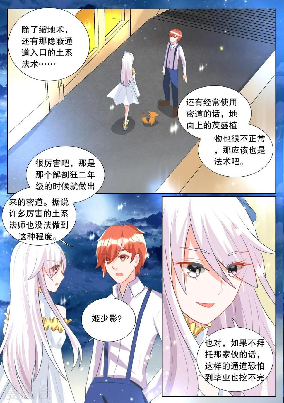 灼灼琉璃夏下一句漫画,第98话 别扭小孩21图