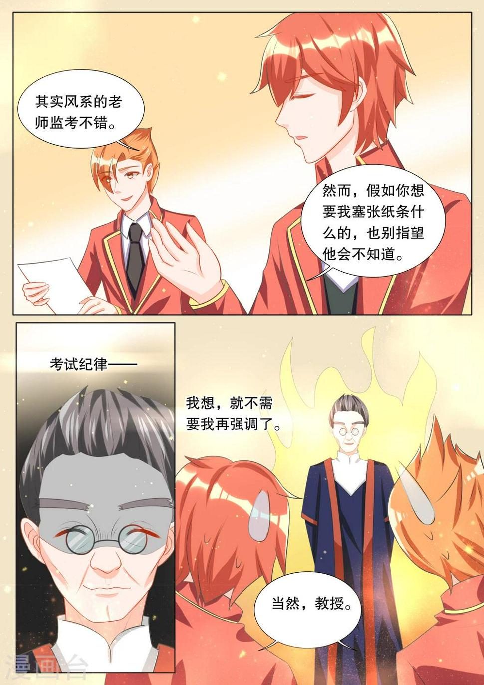 灼灼琉璃夏合成游戏漫画,第102话 别扭小孩61图