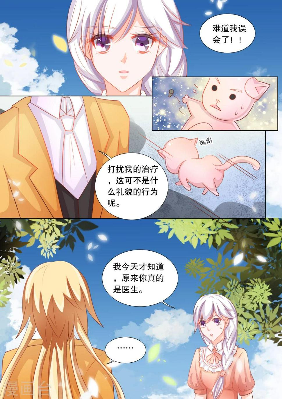 灼灼琉璃夏漫画下拉式免费观看漫画,第85话 羁绊12图