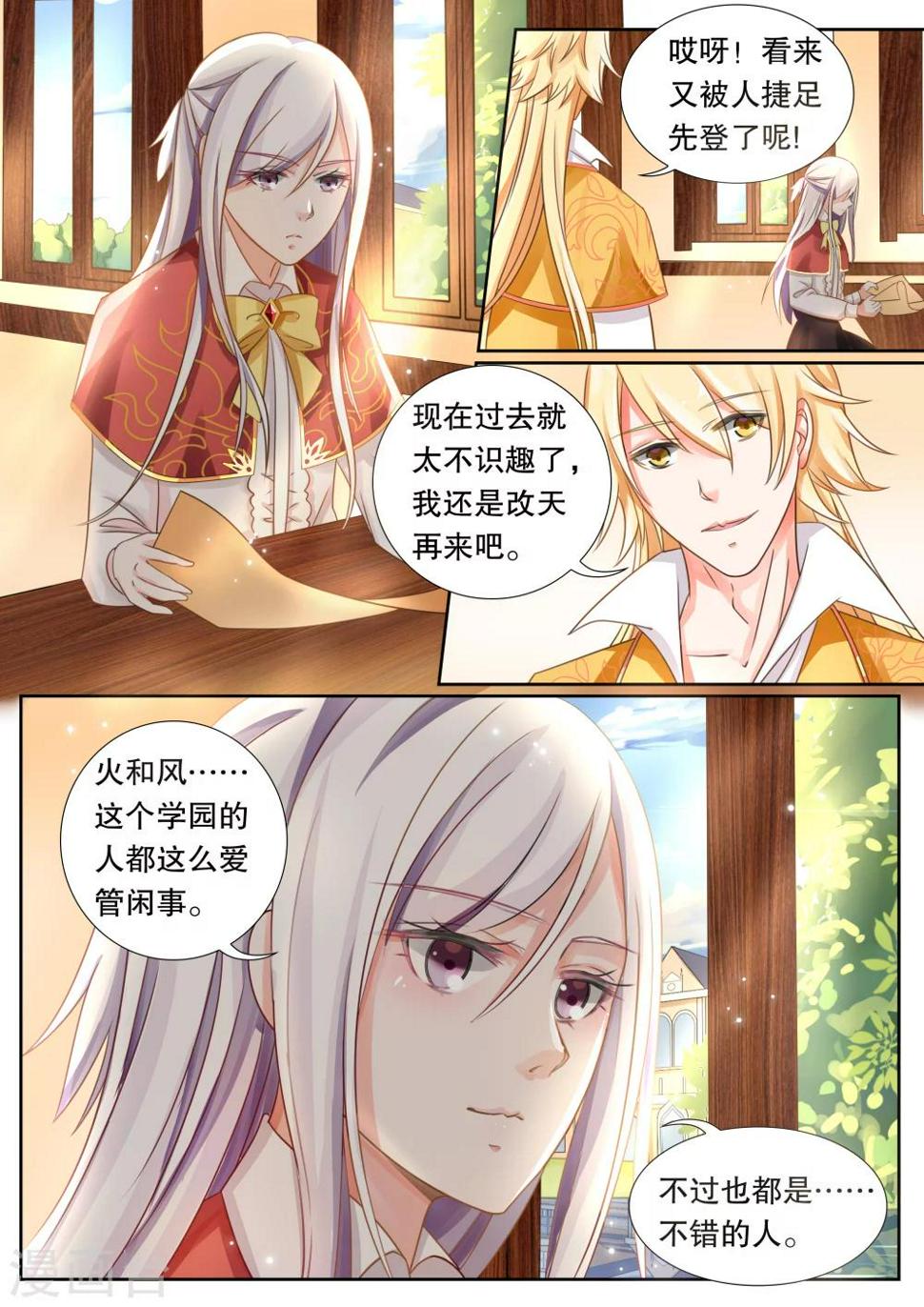 灼灼琉璃夏小说结局漫画,第9话 风纪很任性22图