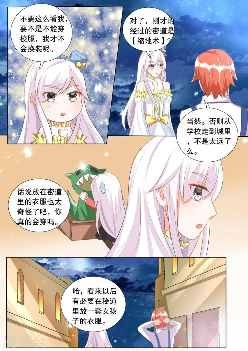 灼灼琉璃夏小说全文阅读漫画,第98话 别扭小孩22图