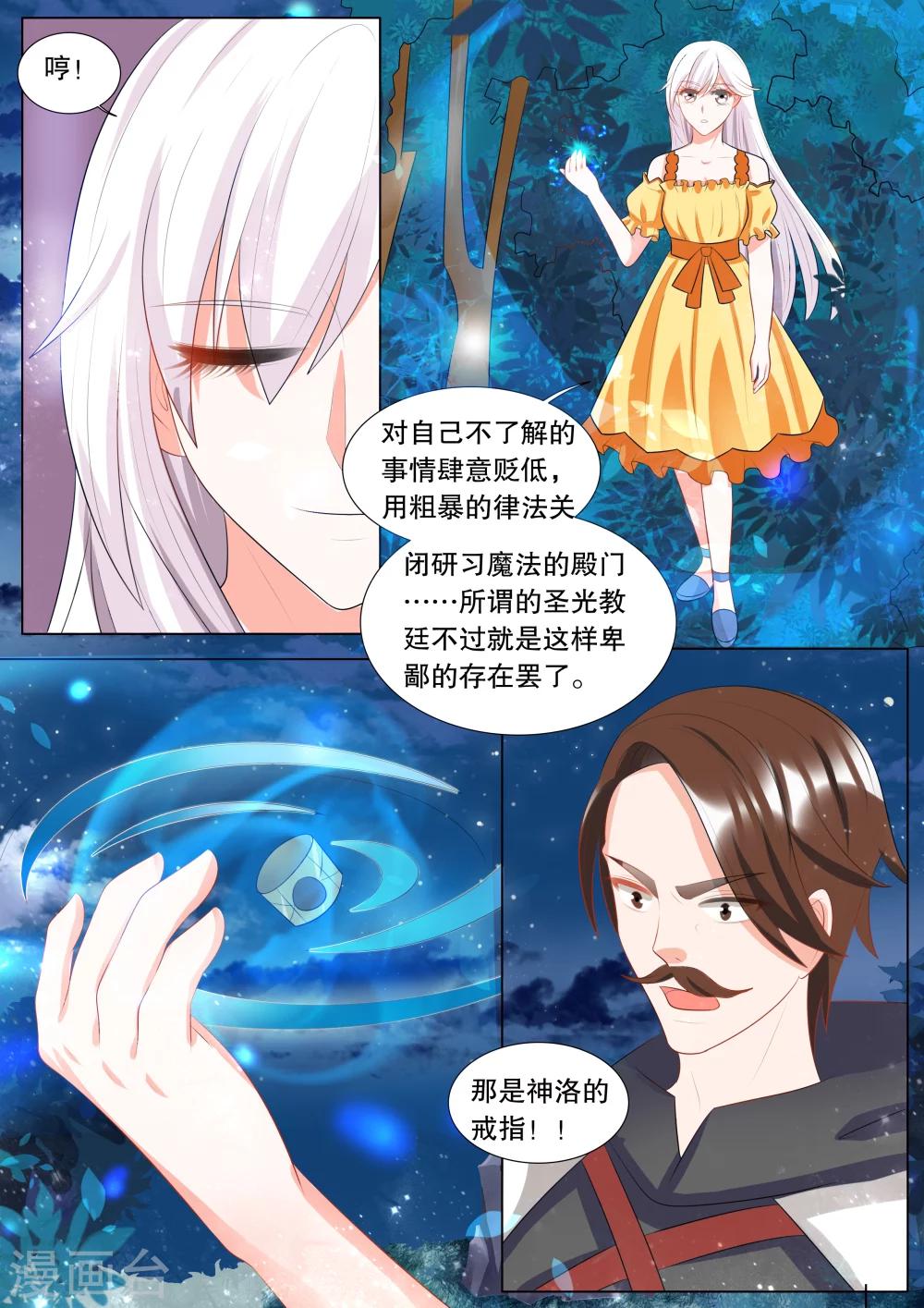 灼灼琉璃夏漫画全集免费观看漫画,第124话 难以诉说的话41图