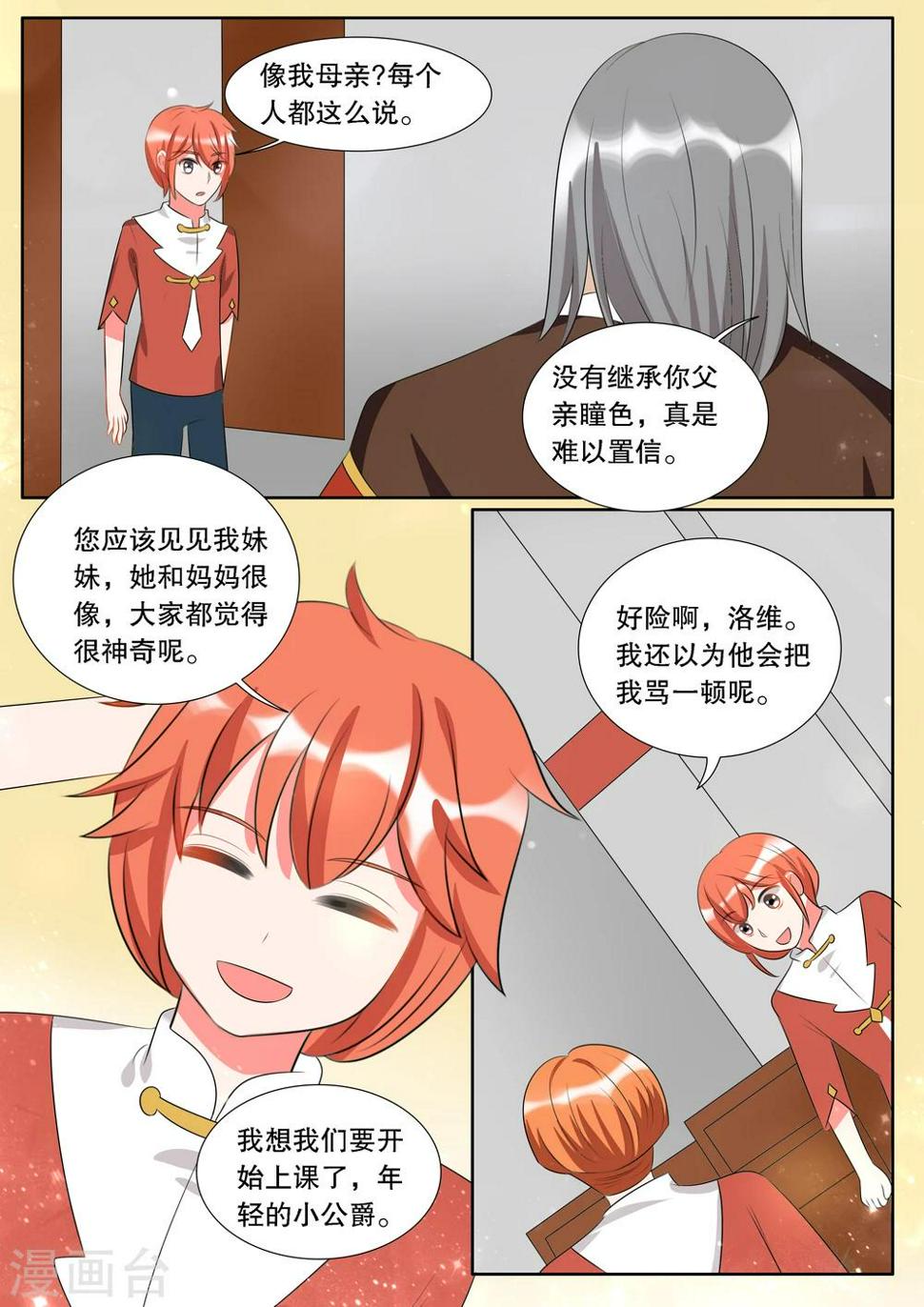 灼灼琉璃夏漫画,第138话 转变42图