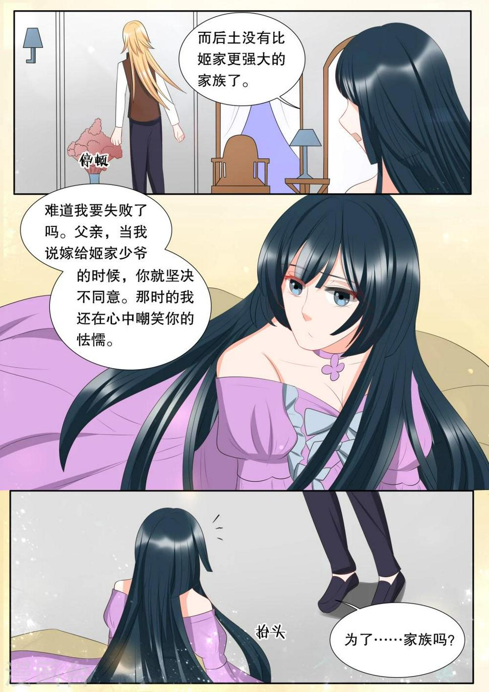 灼灼琉璃夏小说结局漫画,第141话 心之镇魂曲22图