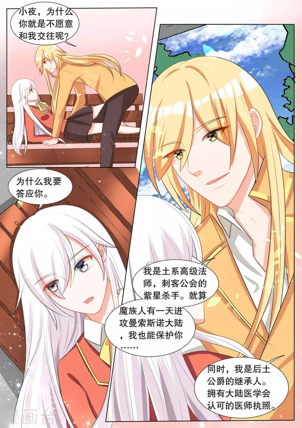 灼灼琉璃夏漫画漫画,第112话 决心11图