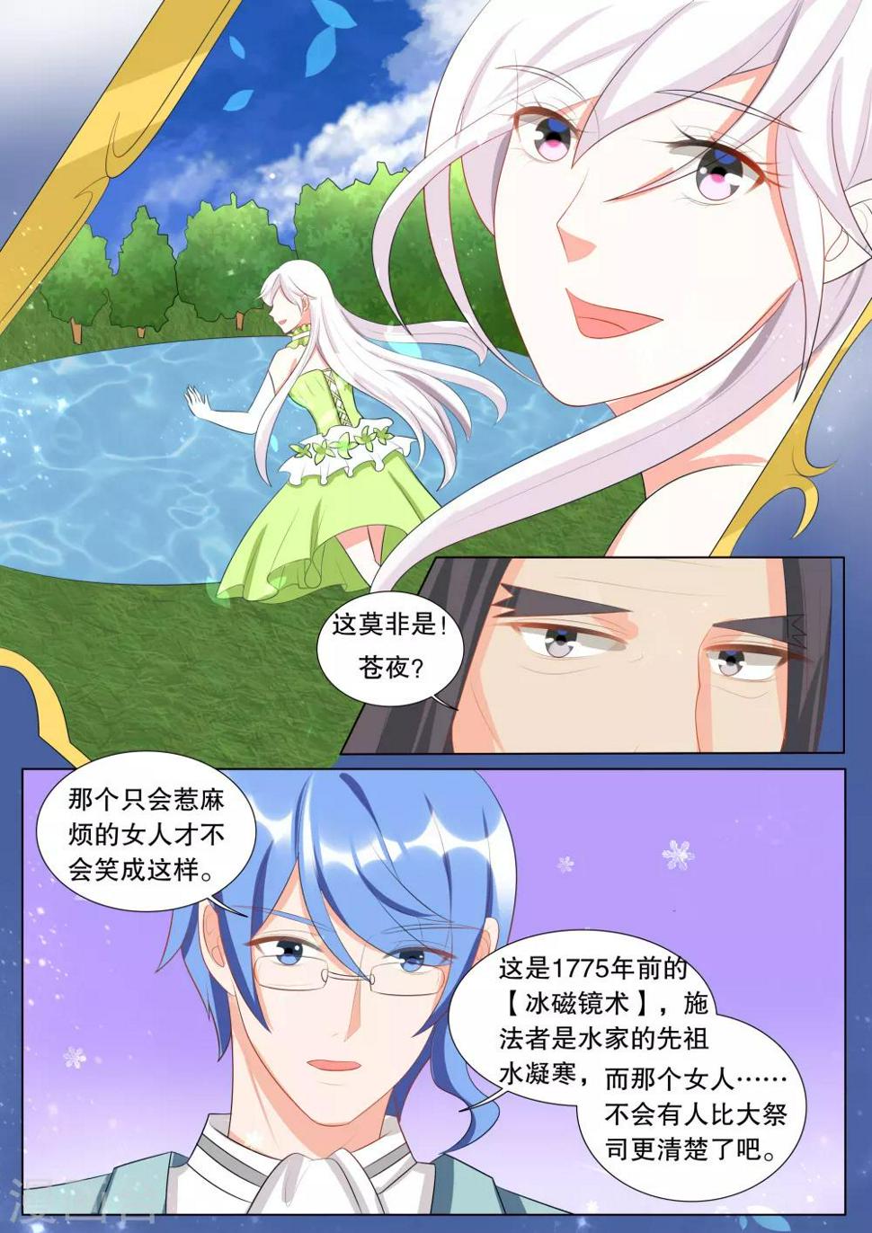 灼灼琉璃夏漫画,第117话 决心61图