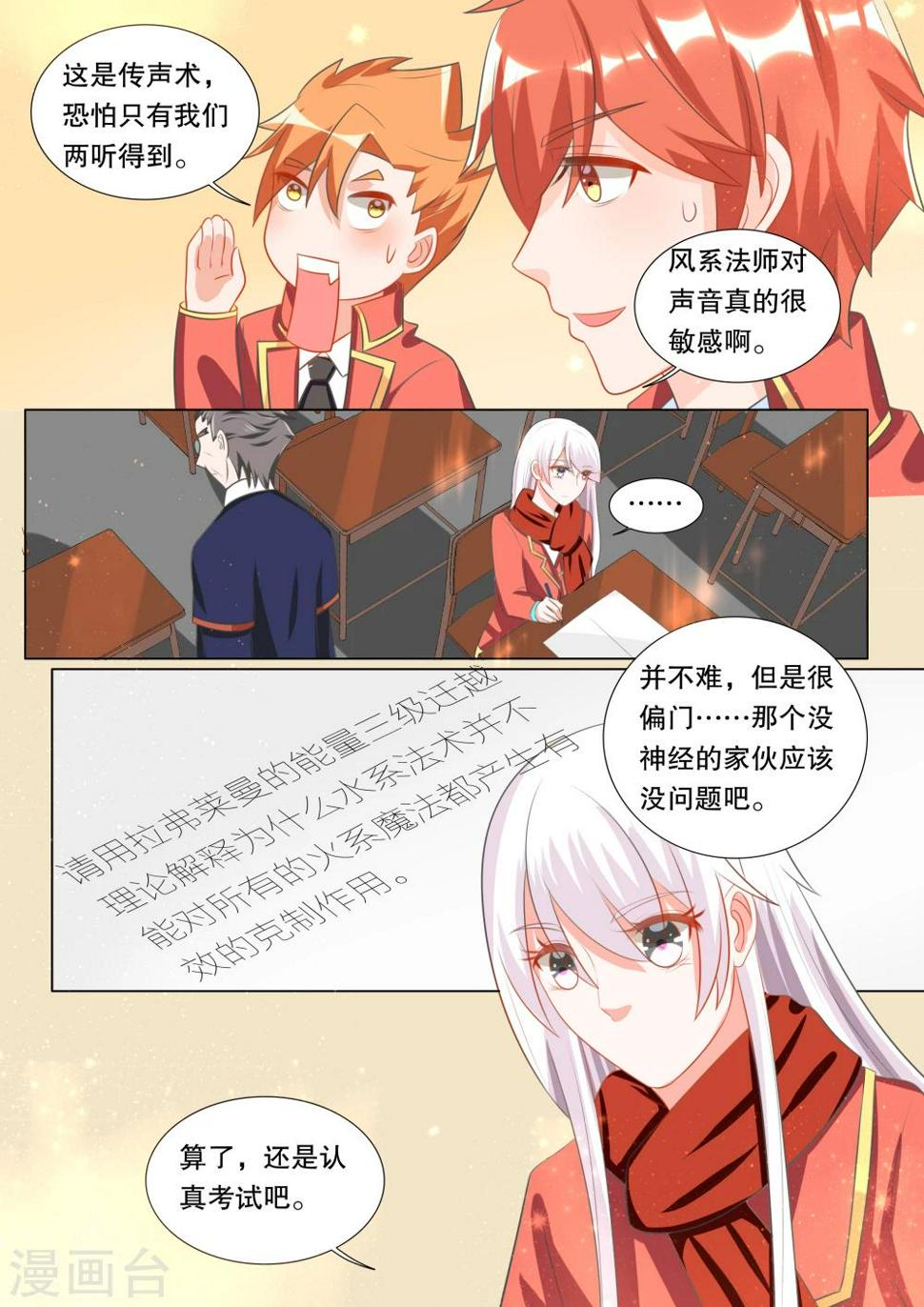 灼灼琉璃夏合成游戏漫画,第102话 别扭小孩62图