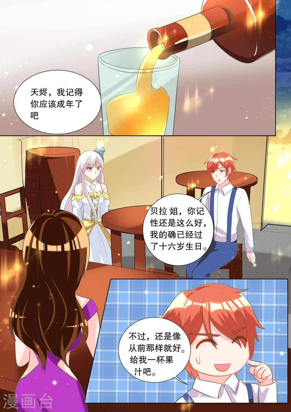 灼灼琉璃夏漫画,第99话 别扭小孩31图