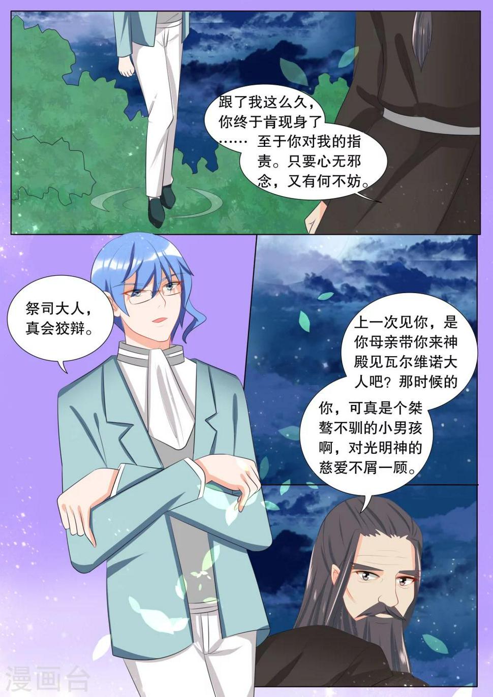 灼灼琉璃夏全文免费漫画漫画,第116话 决心51图