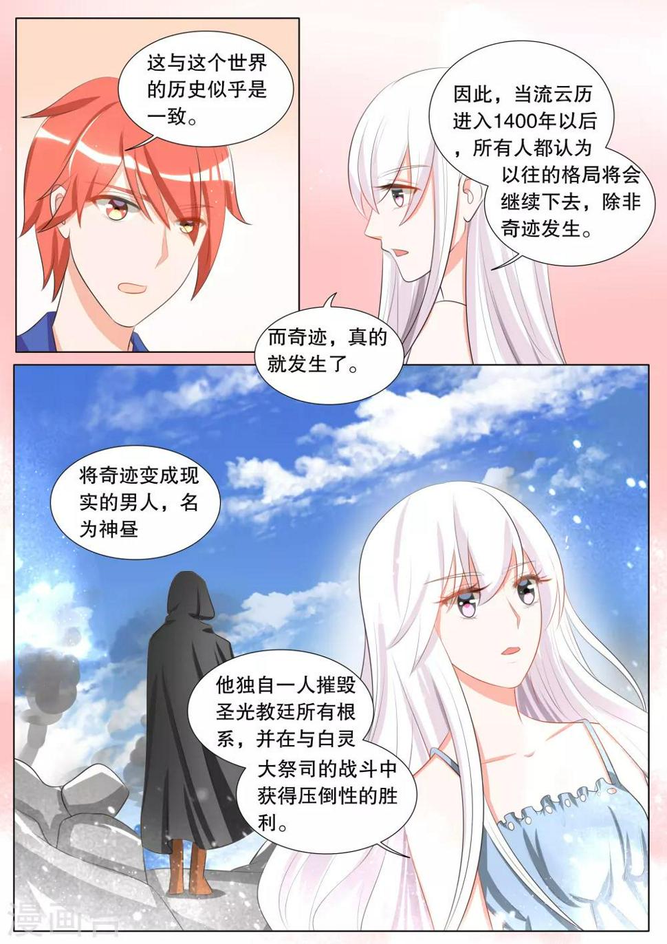 灼灼琉璃夏漫画下拉式免费观看漫画,第109话 诞灭之戒51图