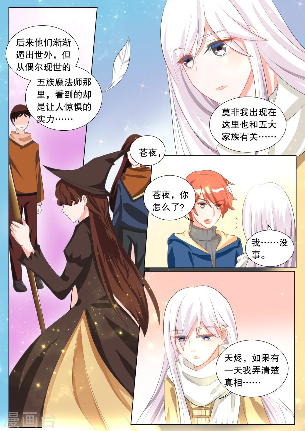 灼灼琉璃夏漫画全集漫画,第105话 诞灭之戒11图