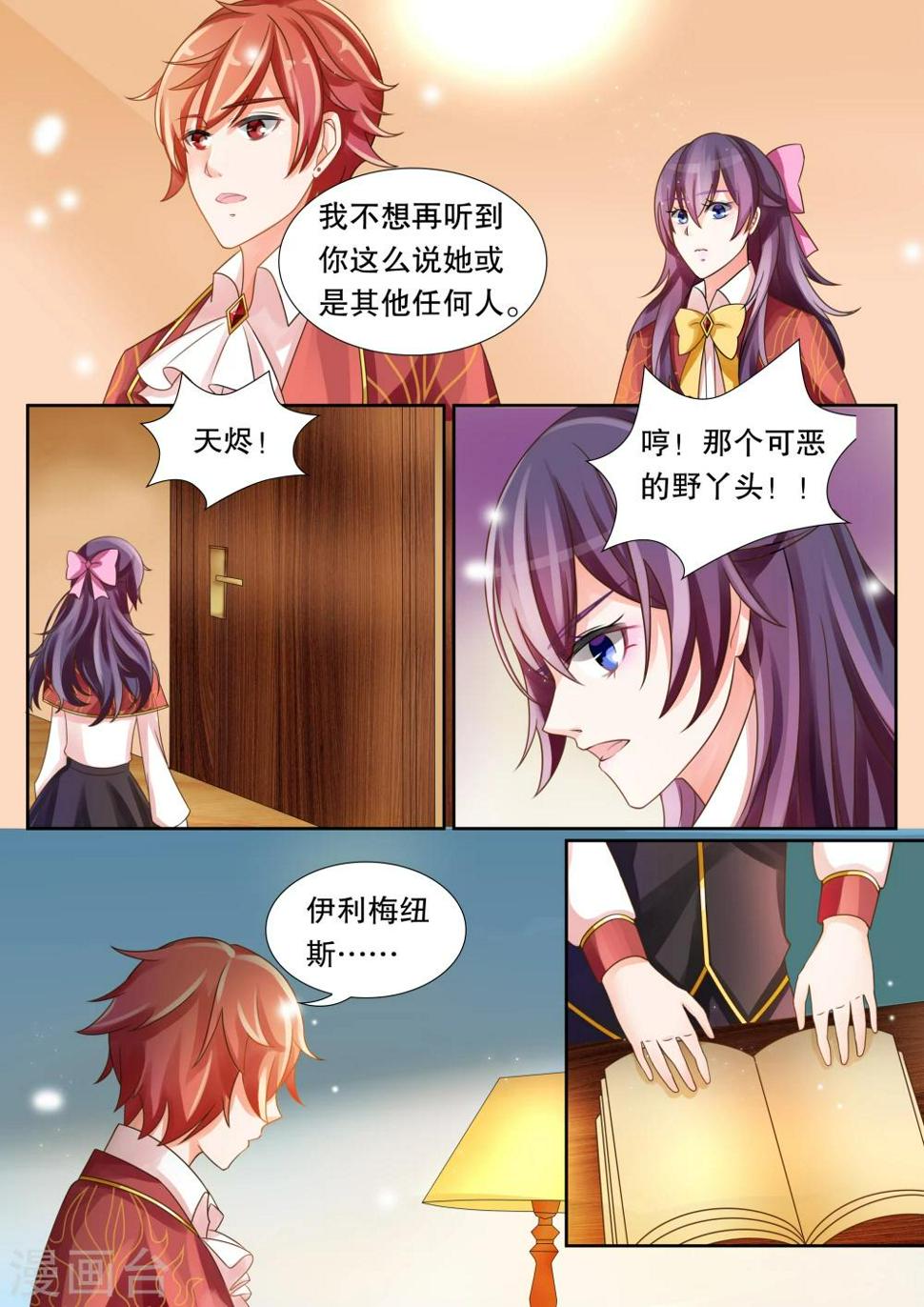 灼灼琉璃夏漫画免费下拉式漫画,第12话 这个变态有点帅12图