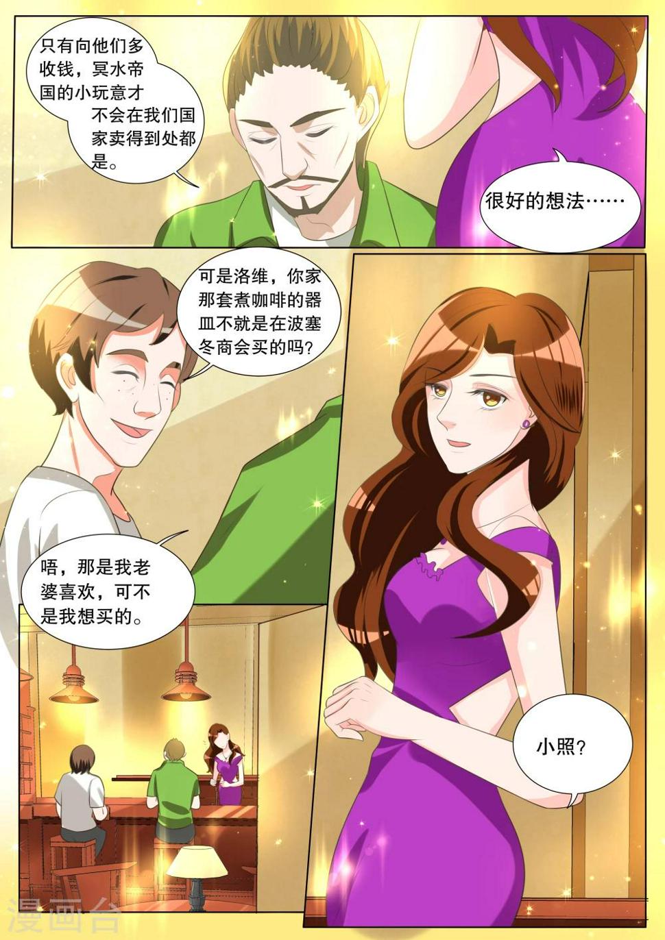 灼灼琉璃夏漫画,第99话 别扭小孩31图