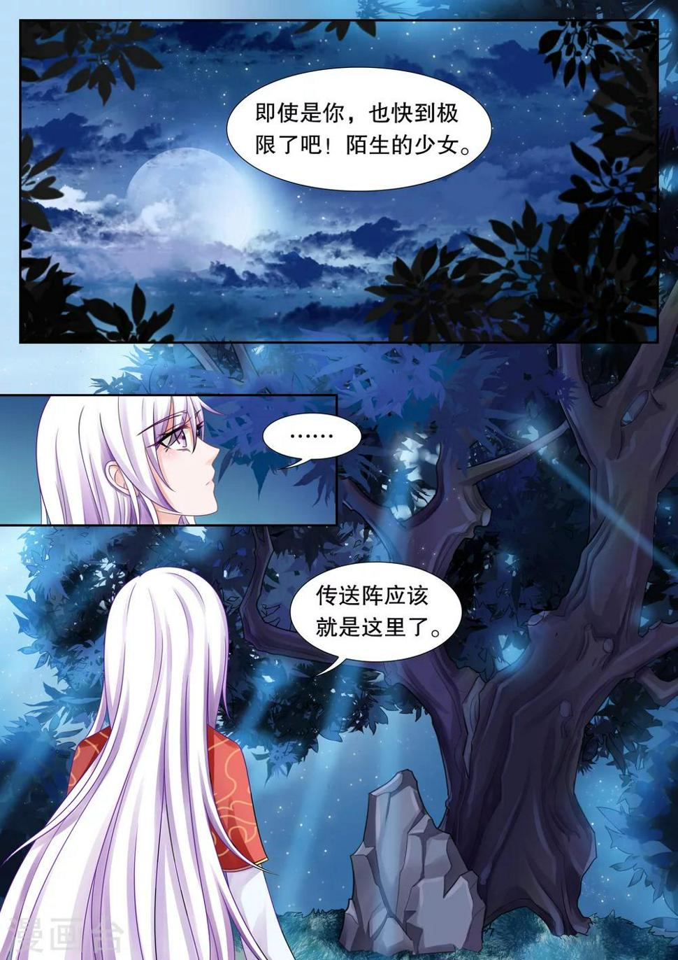 灼灼琉璃夏漫画,第19话 美丽的夜晚31图