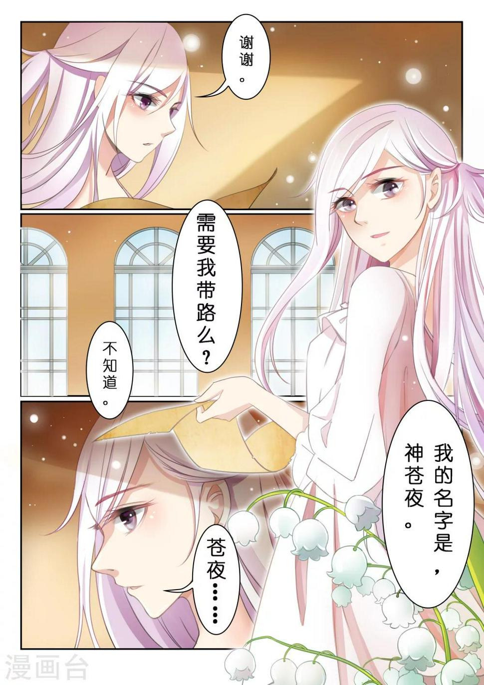 灼灼琉璃夏漫画,第4话 赤红与白11图