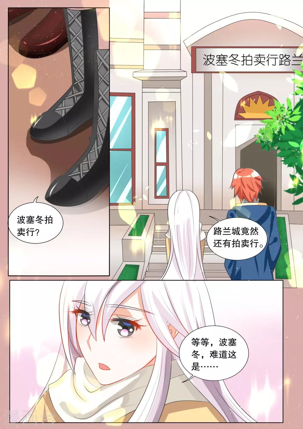 灼灼琉璃夏漫画下拉式免费观看漫画,第104话 别扭小孩81图