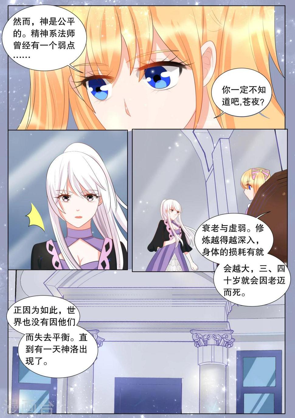 灼灼琉璃夏漫画,第130话 什么才是真相42图