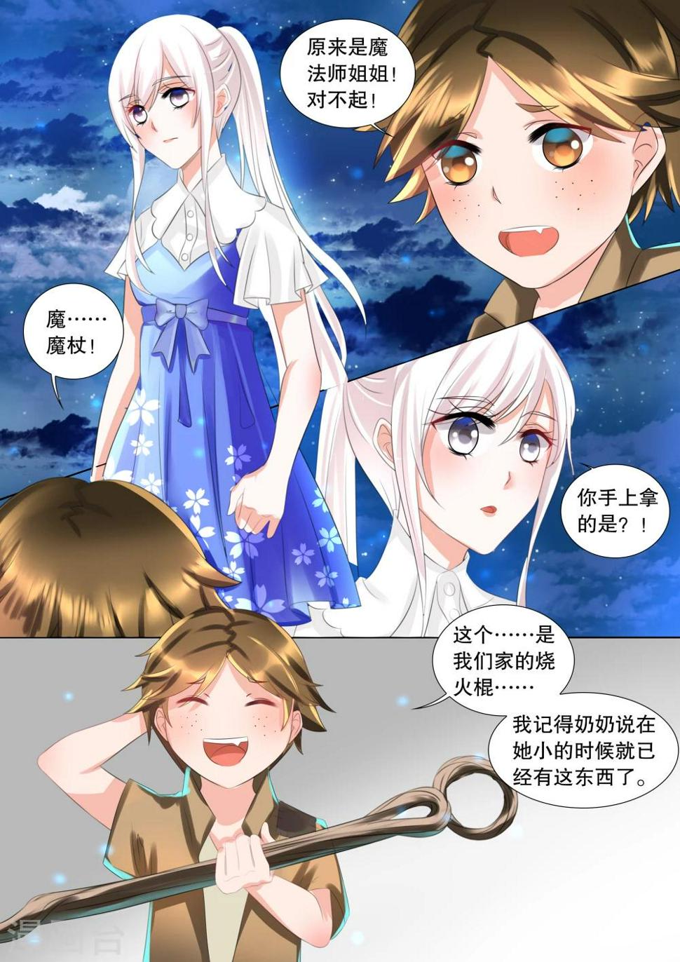 灼灼琉璃夏小程序游戏漫画,第60话 佣兵生涯81图