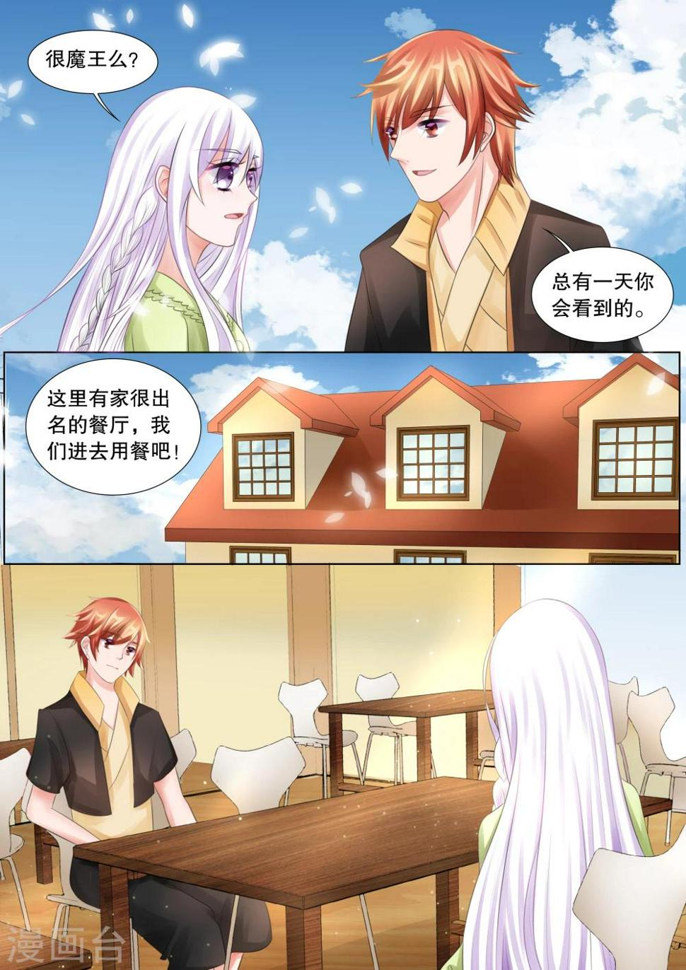 灼灼琉璃夏漫画全集免费阅读下拉漫画,第66话 雪衣萝莉11图