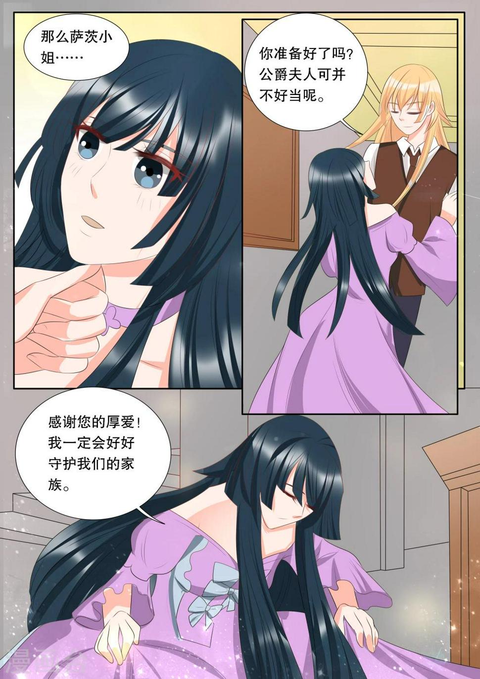 灼灼琉璃夏小说结局漫画,第141话 心之镇魂曲22图