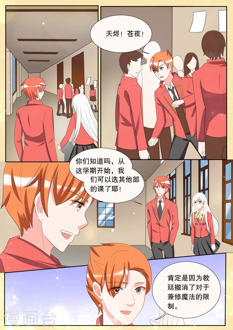 灼灼琉璃夏游戏漫画,第136话 转变21图