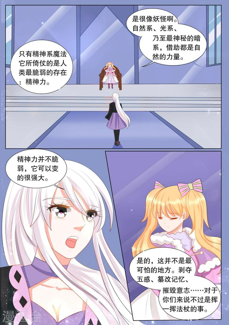 灼灼琉璃夏漫画,第130话 什么才是真相41图