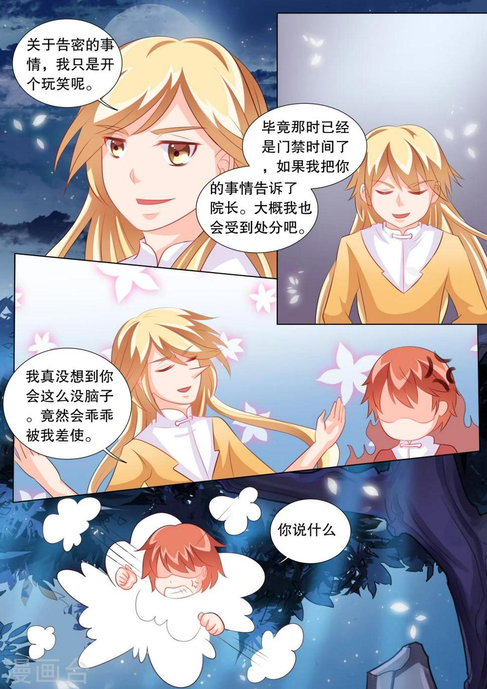 灼灼琉璃夏漫画下拉式免费观看漫画,第87话 羁绊32图