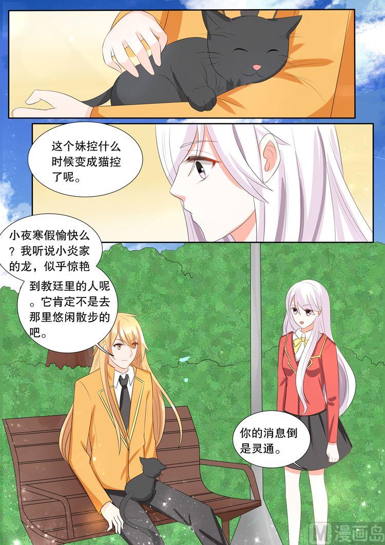 灼灼琉璃夏漫画,第三十章 转变031图