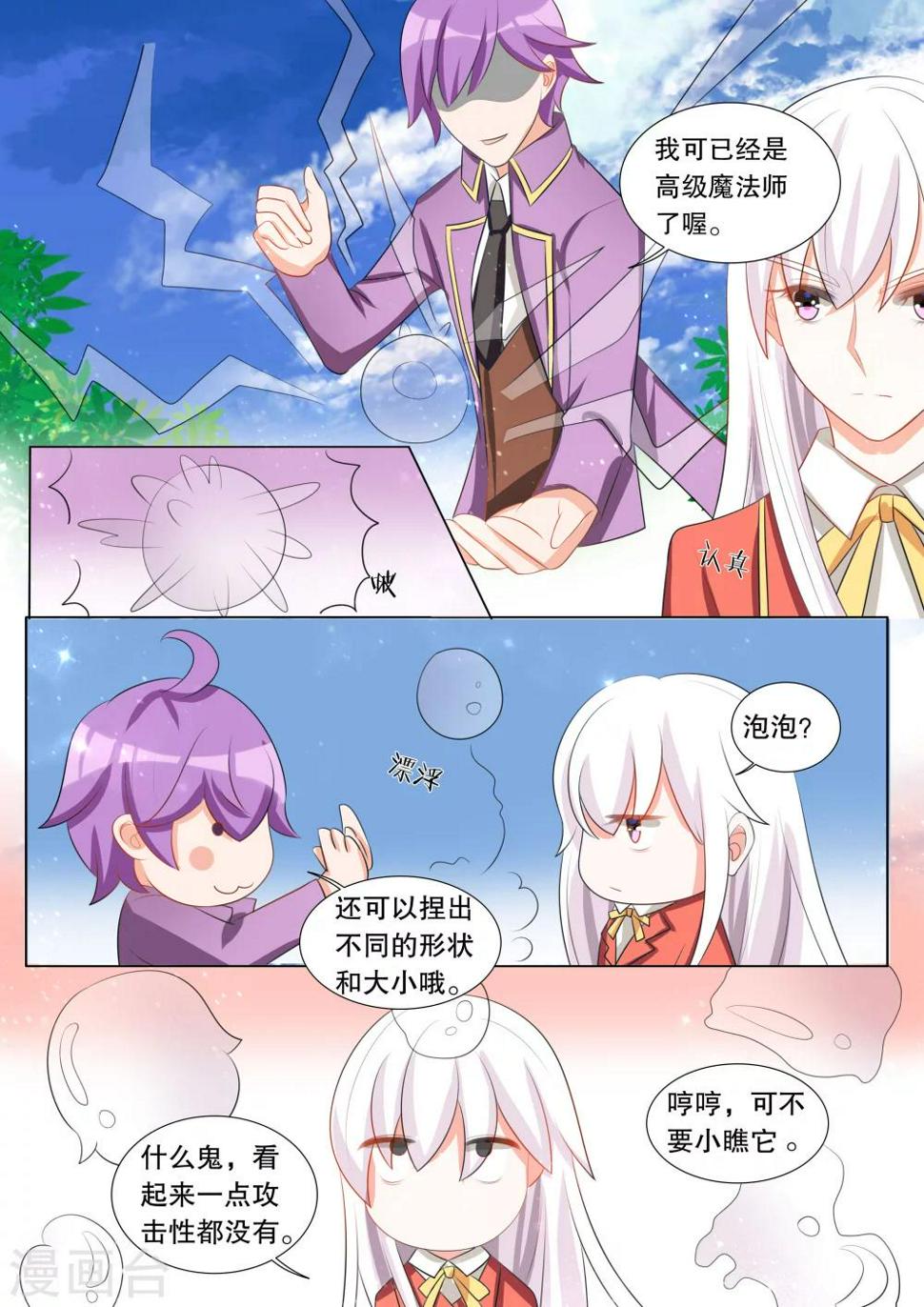 灼灼琉璃夏电视剧漫画,第110话 诞灭之戒62图