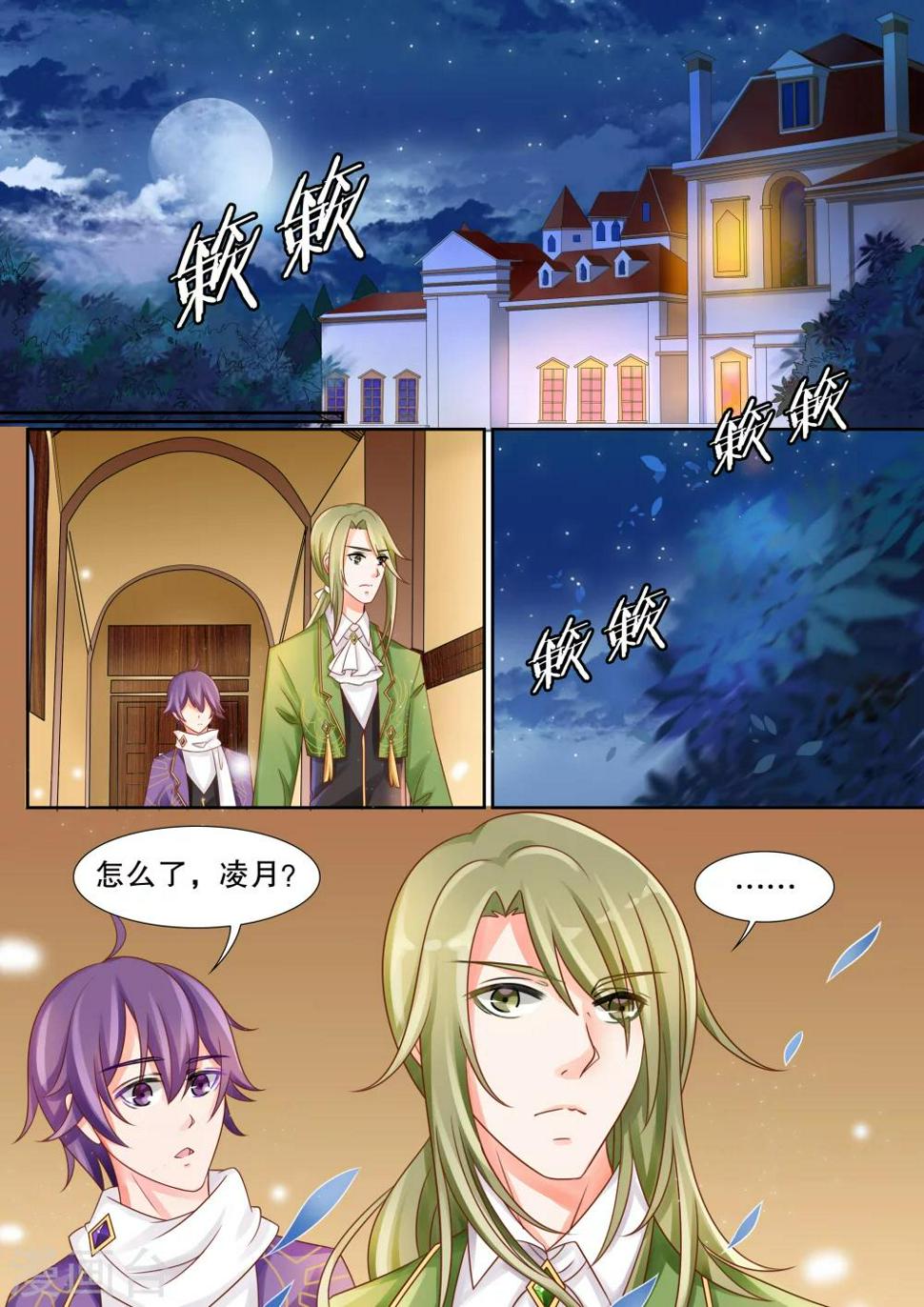 灼灼琉璃夏游戏漫画,第21话 美丽的夜晚52图