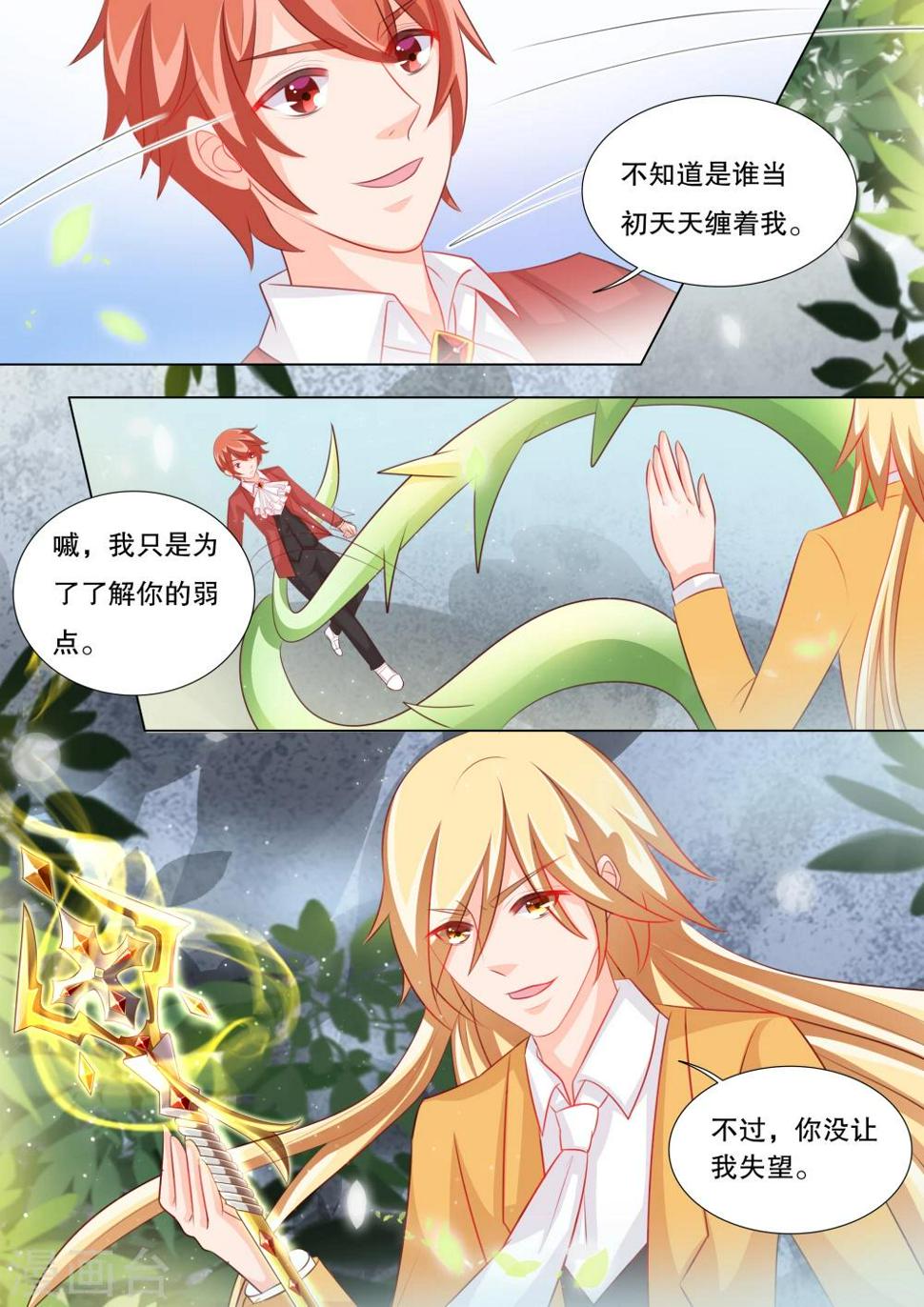 灼灼琉璃夏小说结局漫画,第89话 羁绊52图