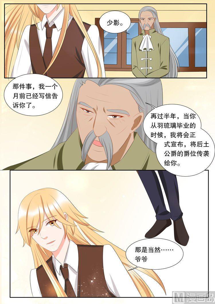 灼灼琉璃夏漫画,第三十一章 心之镇魂曲012图