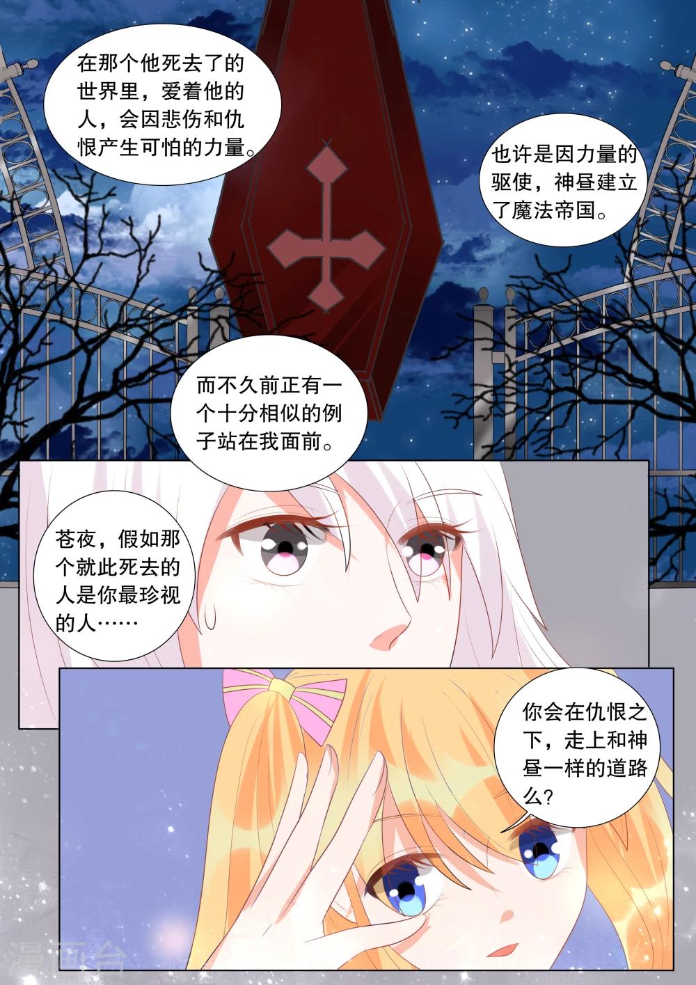 灼灼琉璃夏漫画免费下拉式漫画,第131话 什么才是真相51图