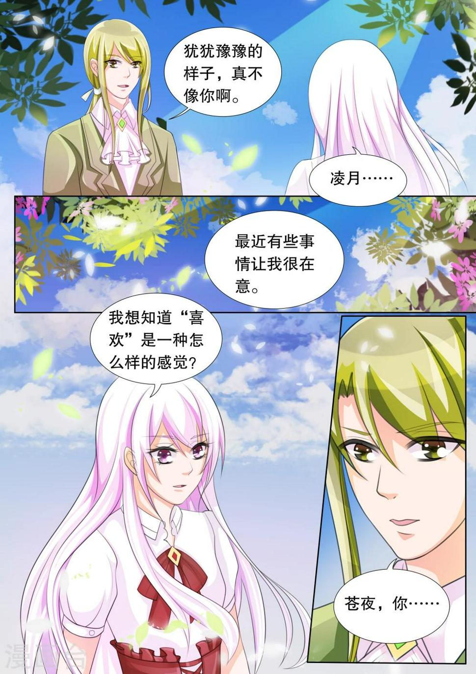 灼灼琉璃夏小说版漫画,第73话 神秘的少女32图